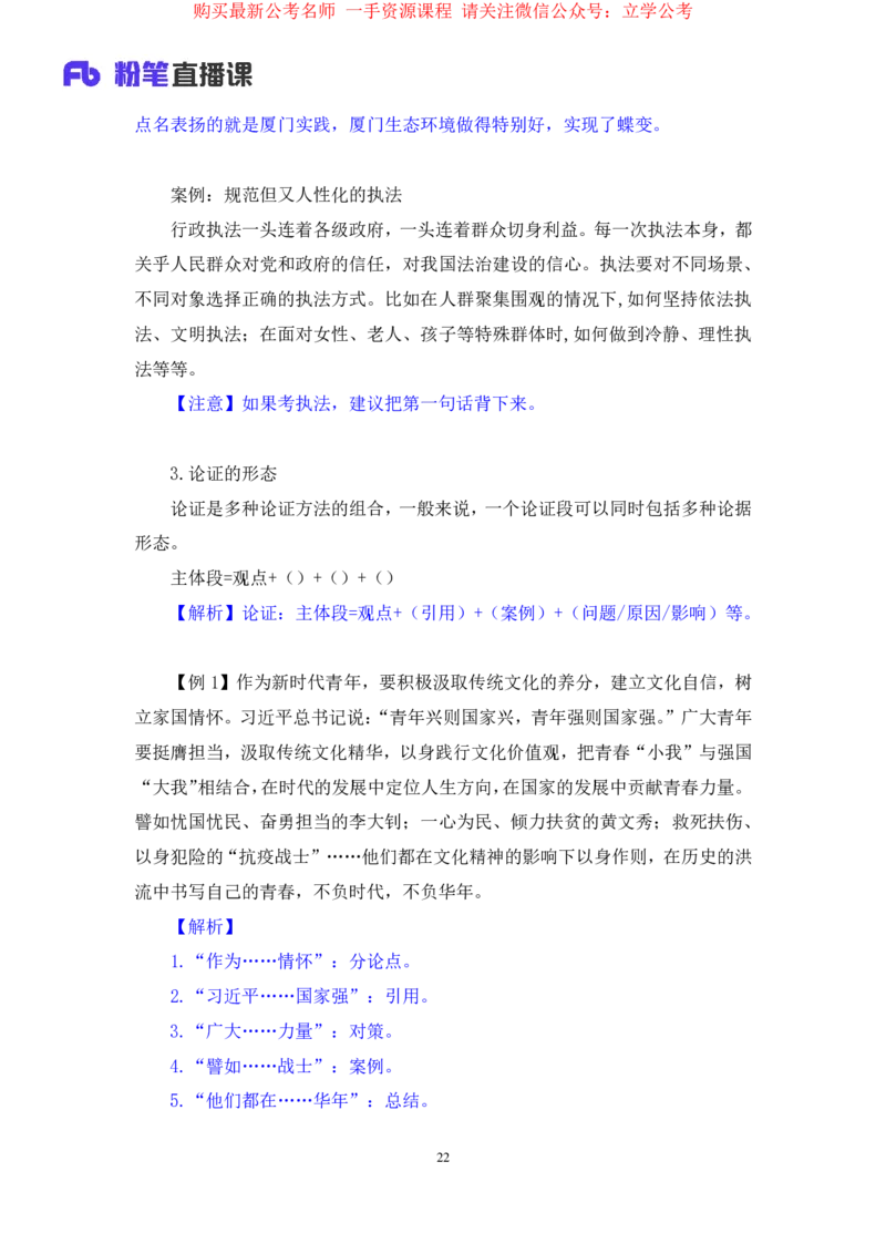 2024.03.25+方法精讲-申论7+单淑玲+（笔记）（笔试系统班图书大礼包：2025国考1期关注公众号：你注定可以考上免费分享）_2026考公资料_（10）粉笔_2025粉笔国考省考980（课＋笔记）_笔记