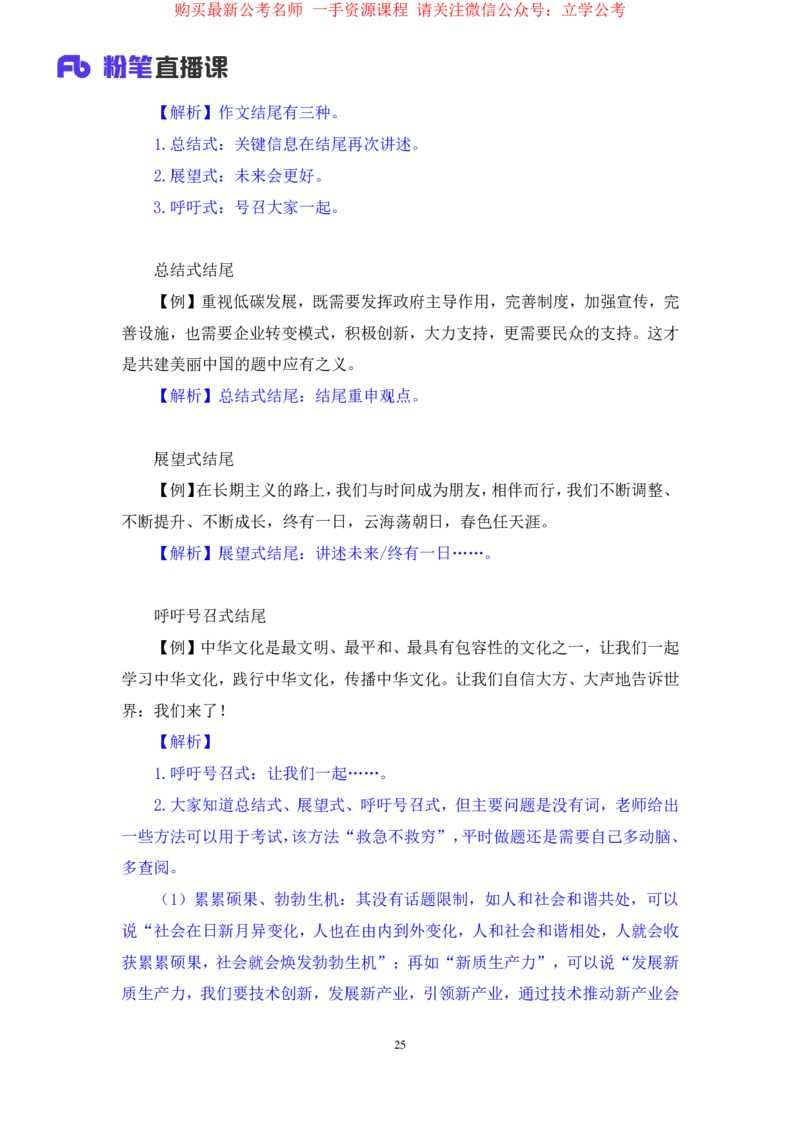 2024.03.25+方法精讲-申论7+单淑玲+（笔记）（笔试系统班图书大礼包：2025国考1期关注公众号：你注定可以考上免费分享）_2026考公资料_（10）粉笔_2025粉笔国考省考980（课＋笔记）_笔记