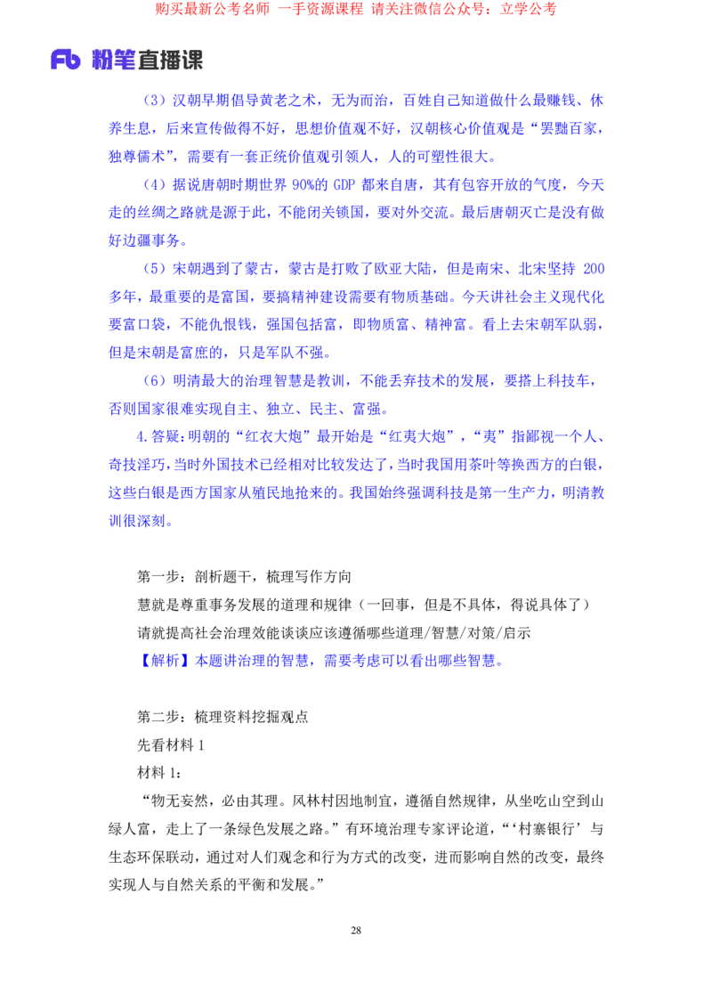 2024.03.25+方法精讲-申论7+单淑玲+（笔记）（笔试系统班图书大礼包：2025国考1期关注公众号：你注定可以考上免费分享）_2026考公资料_（10）粉笔_2025粉笔国考省考980（课＋笔记）_笔记