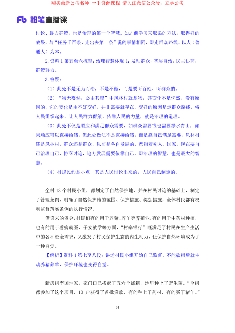 2024.03.25+方法精讲-申论7+单淑玲+（笔记）（笔试系统班图书大礼包：2025国考1期关注公众号：你注定可以考上免费分享）_2026考公资料_（10）粉笔_2025粉笔国考省考980（课＋笔记）_笔记