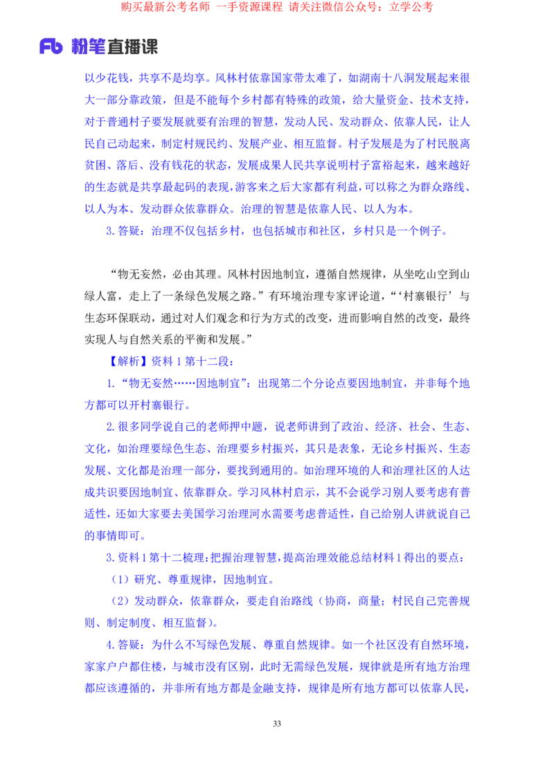 2024.03.25+方法精讲-申论7+单淑玲+（笔记）（笔试系统班图书大礼包：2025国考1期关注公众号：你注定可以考上免费分享）_2026考公资料_（10）粉笔_2025粉笔国考省考980（课＋笔记）_笔记