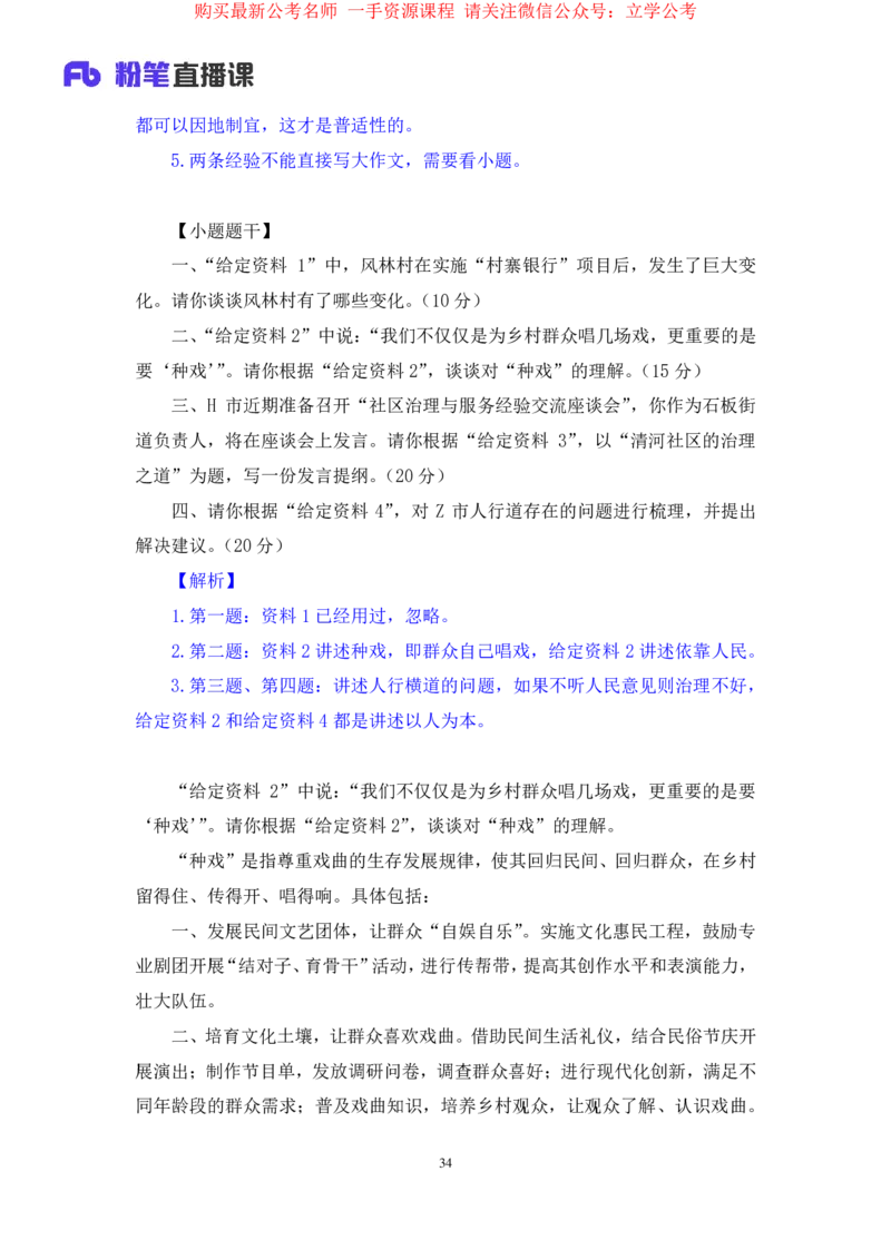 2024.03.25+方法精讲-申论7+单淑玲+（笔记）（笔试系统班图书大礼包：2025国考1期关注公众号：你注定可以考上免费分享）_2026考公资料_（10）粉笔_2025粉笔国考省考980（课＋笔记）_笔记