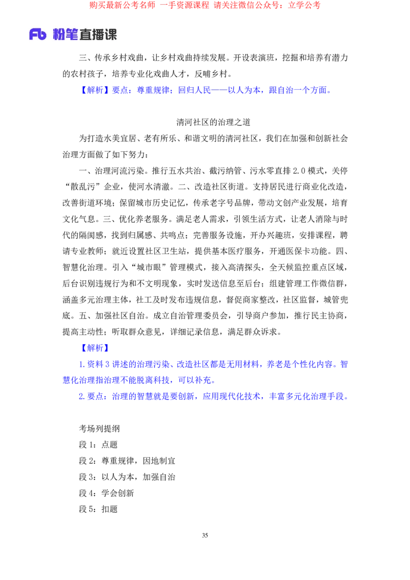 2024.03.25+方法精讲-申论7+单淑玲+（笔记）（笔试系统班图书大礼包：2025国考1期关注公众号：你注定可以考上免费分享）_2026考公资料_（10）粉笔_2025粉笔国考省考980（课＋笔记）_笔记