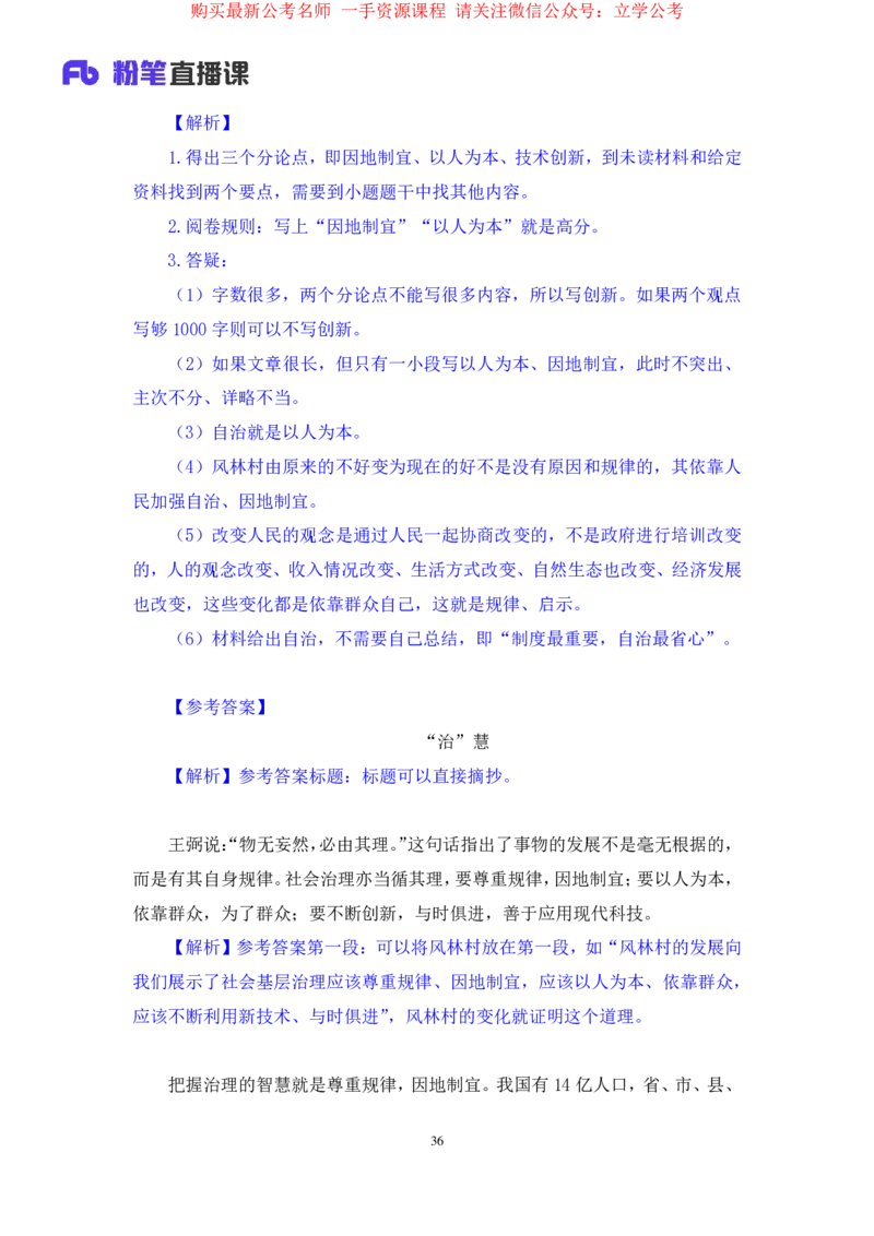 2024.03.25+方法精讲-申论7+单淑玲+（笔记）（笔试系统班图书大礼包：2025国考1期关注公众号：你注定可以考上免费分享）_2026考公资料_（10）粉笔_2025粉笔国考省考980（课＋笔记）_笔记