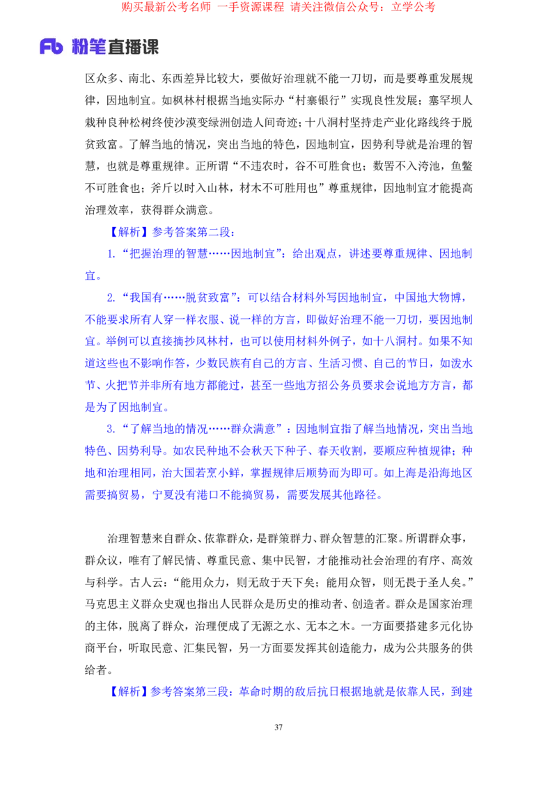 2024.03.25+方法精讲-申论7+单淑玲+（笔记）（笔试系统班图书大礼包：2025国考1期关注公众号：你注定可以考上免费分享）_2026考公资料_（10）粉笔_2025粉笔国考省考980（课＋笔记）_笔记