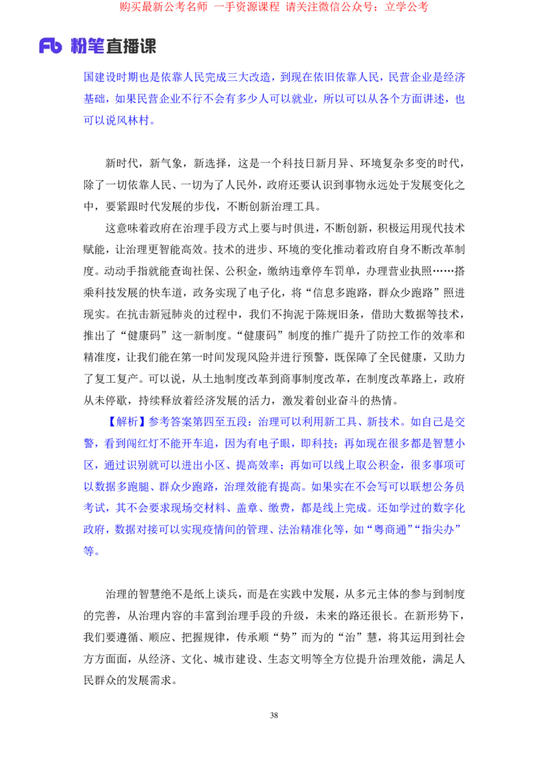 2024.03.25+方法精讲-申论7+单淑玲+（笔记）（笔试系统班图书大礼包：2025国考1期关注公众号：你注定可以考上免费分享）_2026考公资料_（10）粉笔_2025粉笔国考省考980（课＋笔记）_笔记