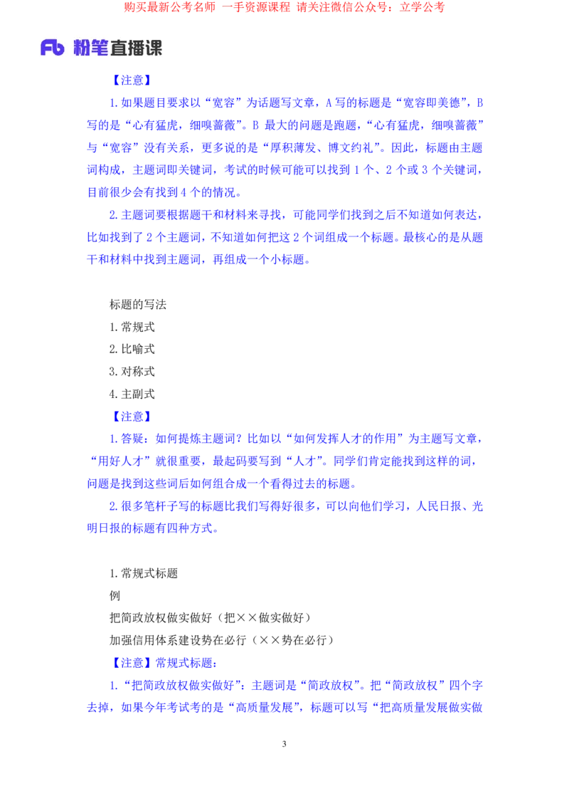 2024.03.25+方法精讲-申论7+单淑玲+（笔记）（笔试系统班图书大礼包：2025国考1期关注公众号：你注定可以考上免费分享）_2026考公资料_（10）粉笔_2025粉笔国考省考980（课＋笔记）_笔记