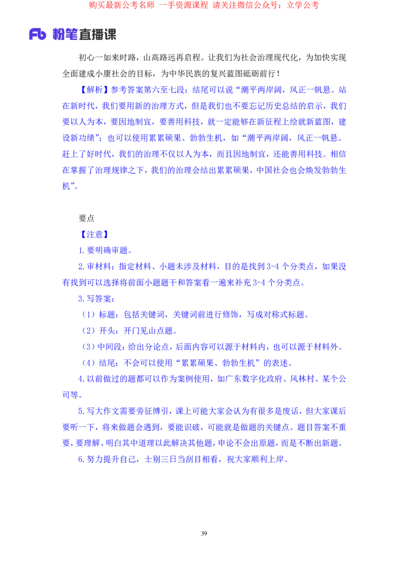 2024.03.25+方法精讲-申论7+单淑玲+（笔记）（笔试系统班图书大礼包：2025国考1期关注公众号：你注定可以考上免费分享）_2026考公资料_（10）粉笔_2025粉笔国考省考980（课＋笔记）_笔记