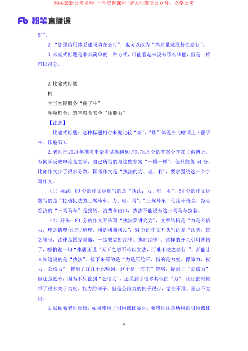 2024.03.25+方法精讲-申论7+单淑玲+（笔记）（笔试系统班图书大礼包：2025国考1期关注公众号：你注定可以考上免费分享）_2026考公资料_（10）粉笔_2025粉笔国考省考980（课＋笔记）_笔记