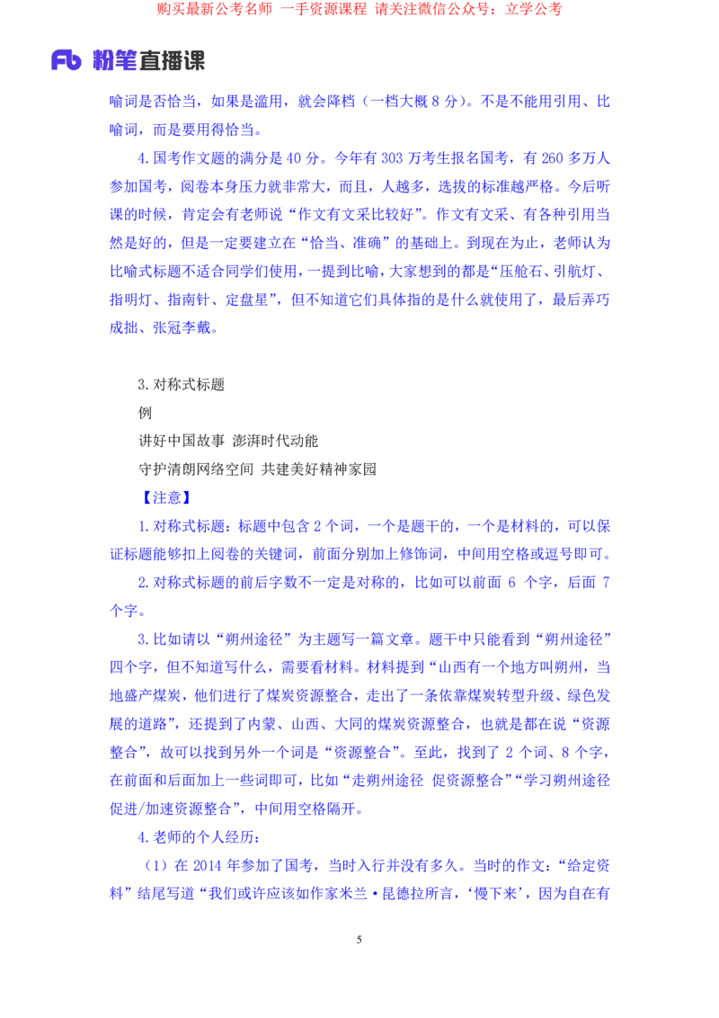 2024.03.25+方法精讲-申论7+单淑玲+（笔记）（笔试系统班图书大礼包：2025国考1期关注公众号：你注定可以考上免费分享）_2026考公资料_（10）粉笔_2025粉笔国考省考980（课＋笔记）_笔记
