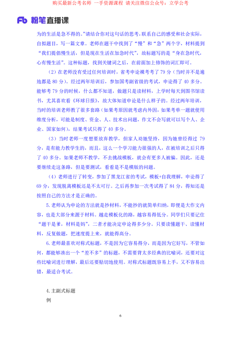 2024.03.25+方法精讲-申论7+单淑玲+（笔记）（笔试系统班图书大礼包：2025国考1期关注公众号：你注定可以考上免费分享）_2026考公资料_（10）粉笔_2025粉笔国考省考980（课＋笔记）_笔记