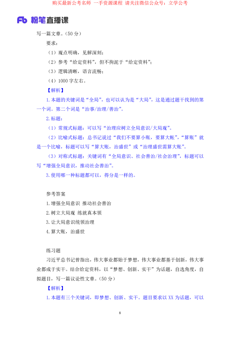 2024.03.25+方法精讲-申论7+单淑玲+（笔记）（笔试系统班图书大礼包：2025国考1期关注公众号：你注定可以考上免费分享）_2026考公资料_（10）粉笔_2025粉笔国考省考980（课＋笔记）_笔记