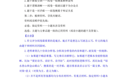 2024.03.25+方法精讲-申论7+单淑玲+（笔记）（笔试系统班图书大礼包：2025国考1期关注公众号：你注定可以考上免费分享）_2026考公资料_（10）粉笔_2025粉笔国考省考980（课＋笔记）_笔记