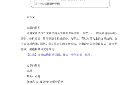 2024.03.25+方法精讲-申论7+单淑玲+（笔记）（笔试系统班图书大礼包：2025国考1期关注公众号：你注定可以考上免费分享）_2026考公资料_（10）粉笔_2025粉笔国考省考980（课＋笔记）_笔记