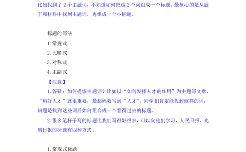 2024.03.25+方法精讲-申论7+单淑玲+（笔记）（笔试系统班图书大礼包：2025国考1期关注公众号：你注定可以考上免费分享）_2026考公资料_（10）粉笔_2025粉笔国考省考980（课＋笔记）_笔记