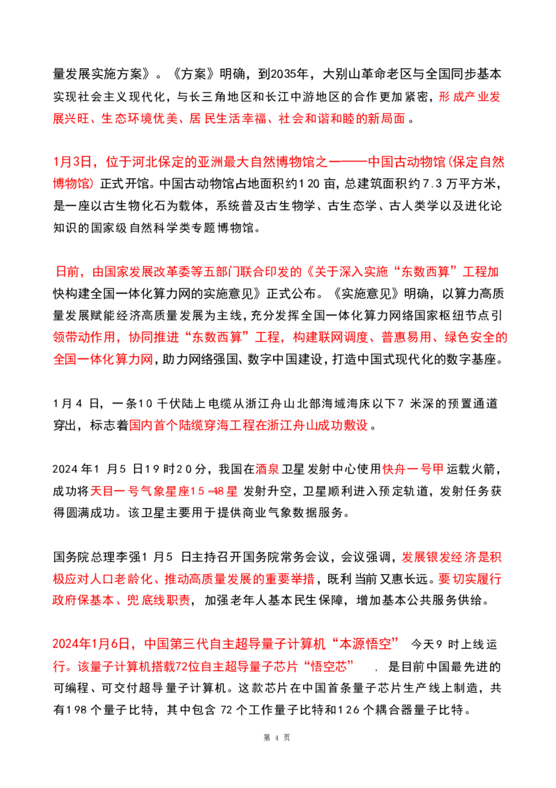 2024年1月时政热点（国内+国际）(OCR)_26吉林考备考资料包_03吉林时政-省情省况-工作报告更至12月_全国时政全国时政热点（持续更新）_24-26年时政_2024时政_24年01月