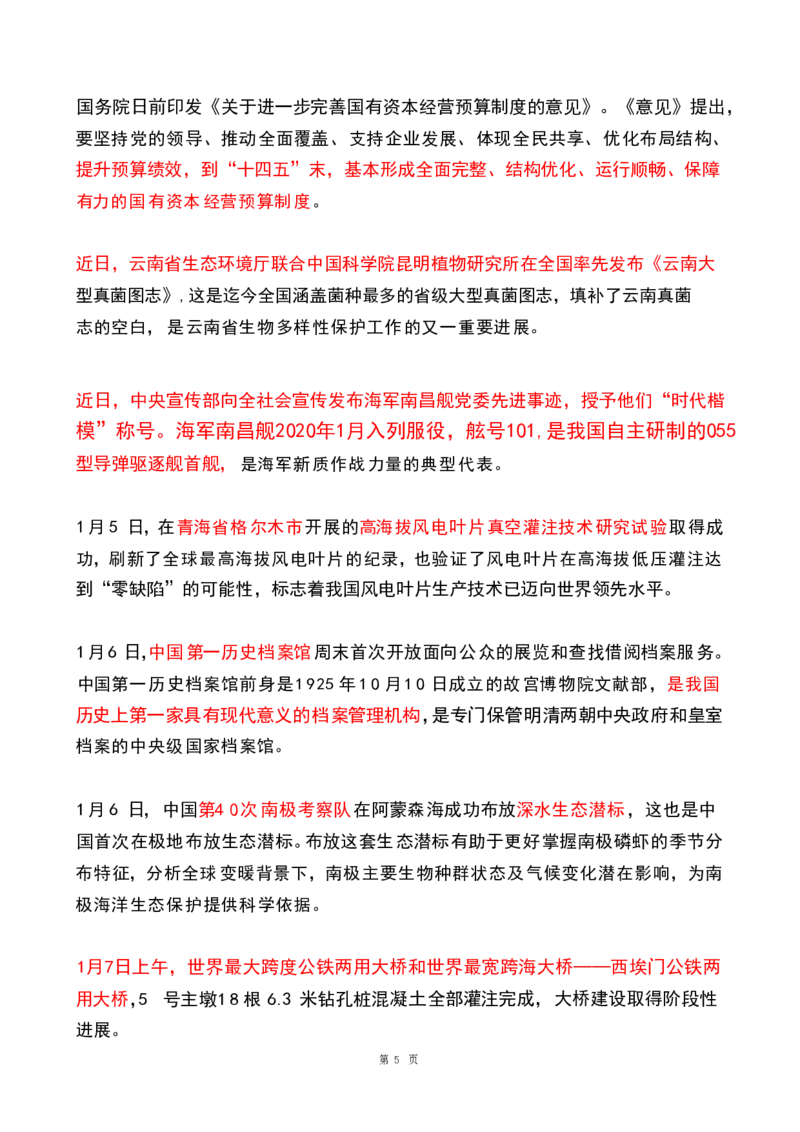 2024年1月时政热点（国内+国际）(OCR)_26吉林考备考资料包_03吉林时政-省情省况-工作报告更至12月_全国时政全国时政热点（持续更新）_24-26年时政_2024时政_24年01月