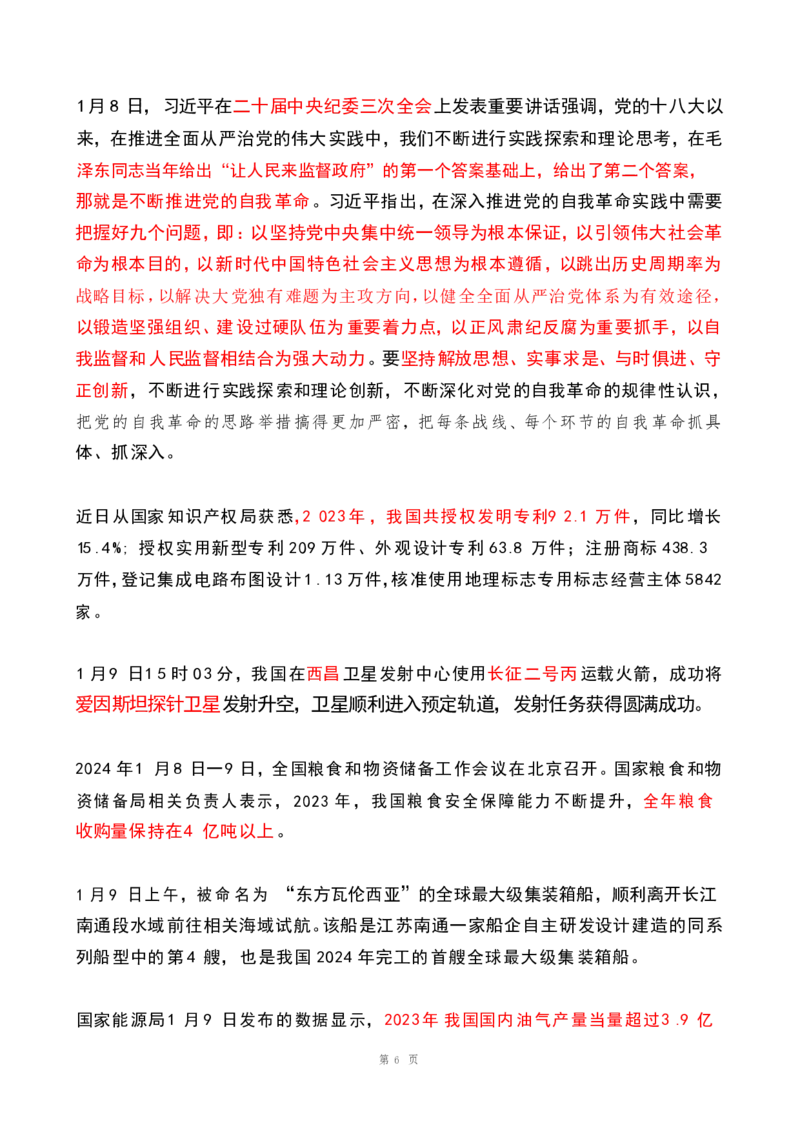 2024年1月时政热点（国内+国际）(OCR)_26吉林考备考资料包_03吉林时政-省情省况-工作报告更至12月_全国时政全国时政热点（持续更新）_24-26年时政_2024时政_24年01月