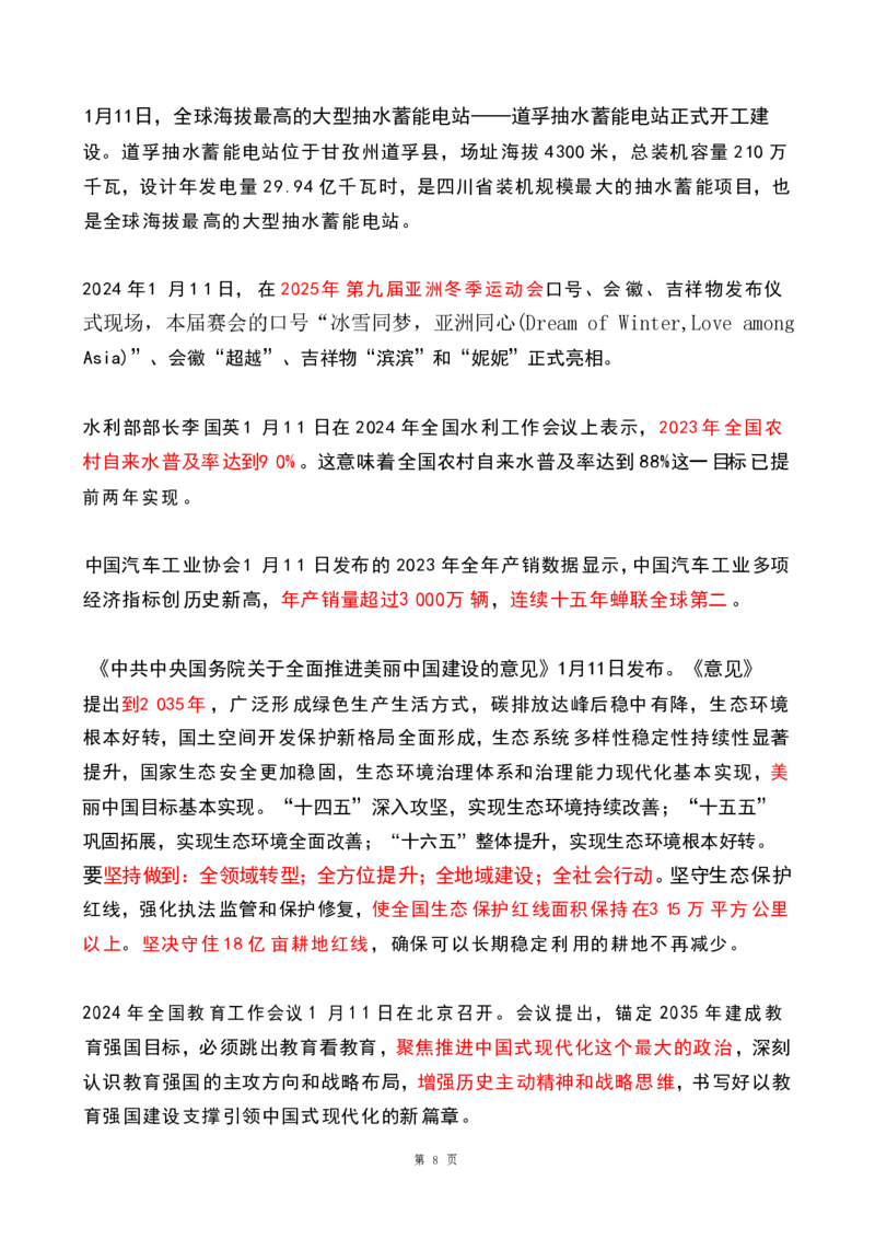 2024年1月时政热点（国内+国际）(OCR)_26吉林考备考资料包_03吉林时政-省情省况-工作报告更至12月_全国时政全国时政热点（持续更新）_24-26年时政_2024时政_24年01月