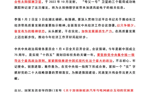 2024年1月时政热点（国内+国际）(OCR)_26吉林考备考资料包_03吉林时政-省情省况-工作报告更至12月_全国时政全国时政热点（持续更新）_24-26年时政_2024时政_24年01月