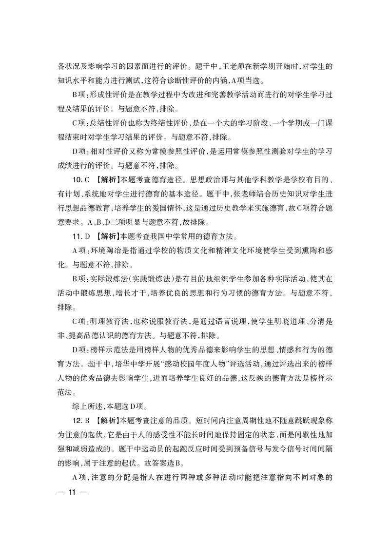 2024下半年教育知识与能力-中学_4-教培资料-26年最新资料-同步更新_初中高中教资_2025下中学教资笔试_05科一科二题库类_初高中职-历年真题11-25上真题推荐看这里的~_中学真题