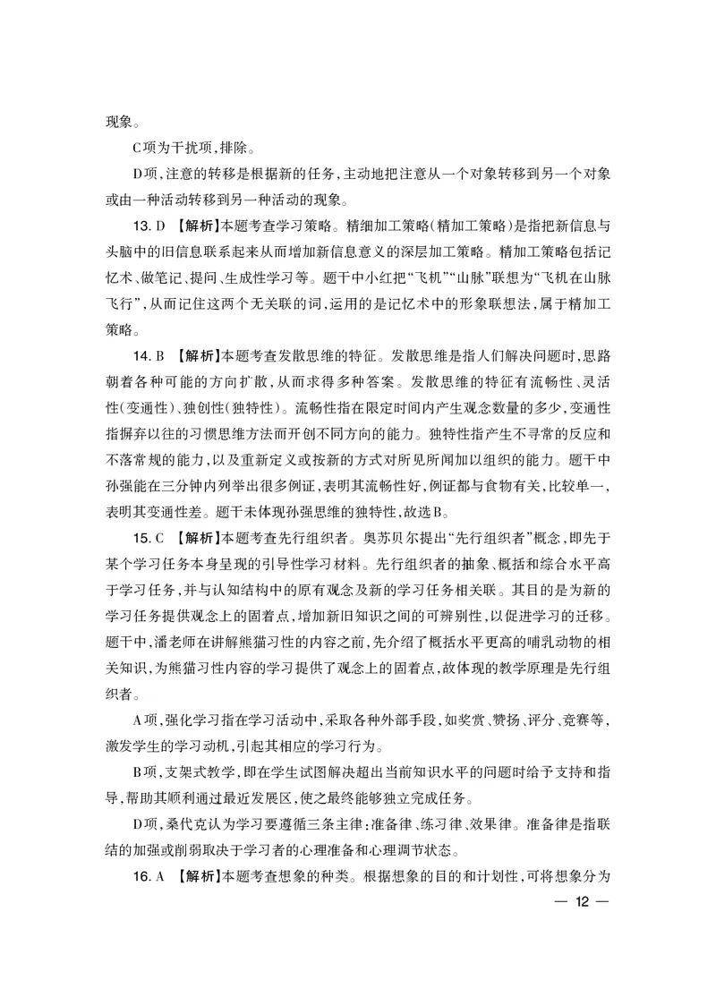 2024下半年教育知识与能力-中学_4-教培资料-26年最新资料-同步更新_初中高中教资_2025下中学教资笔试_05科一科二题库类_初高中职-历年真题11-25上真题推荐看这里的~_中学真题