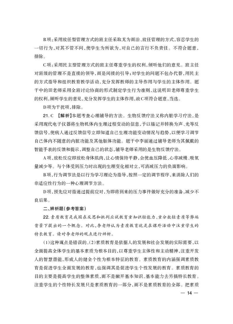 2024下半年教育知识与能力-中学_4-教培资料-26年最新资料-同步更新_初中高中教资_2025下中学教资笔试_05科一科二题库类_初高中职-历年真题11-25上真题推荐看这里的~_中学真题