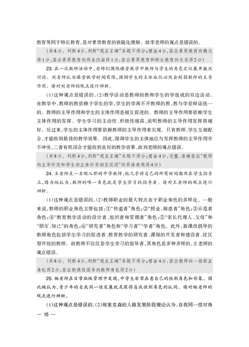 2024下半年教育知识与能力-中学_4-教培资料-26年最新资料-同步更新_初中高中教资_2025下中学教资笔试_05科一科二题库类_初高中职-历年真题11-25上真题推荐看这里的~_中学真题