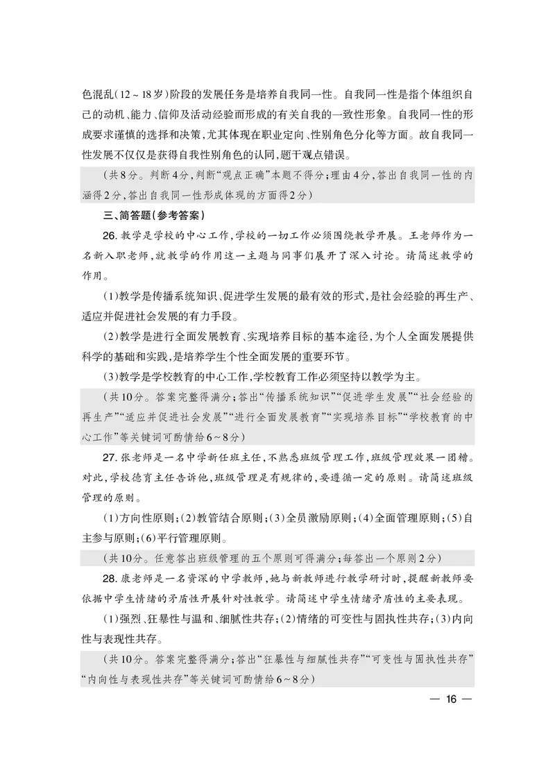 2024下半年教育知识与能力-中学_4-教培资料-26年最新资料-同步更新_初中高中教资_2025下中学教资笔试_05科一科二题库类_初高中职-历年真题11-25上真题推荐看这里的~_中学真题