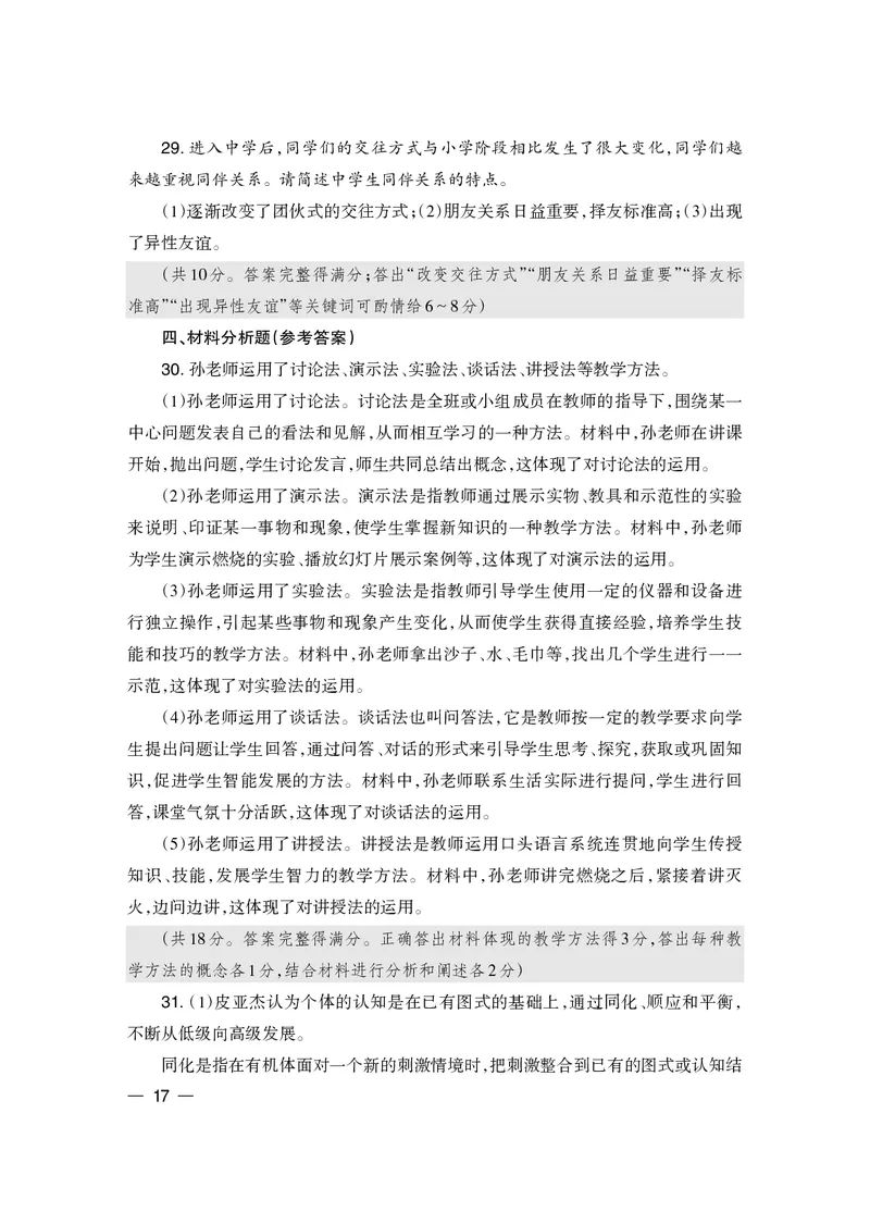 2024下半年教育知识与能力-中学_4-教培资料-26年最新资料-同步更新_初中高中教资_2025下中学教资笔试_05科一科二题库类_初高中职-历年真题11-25上真题推荐看这里的~_中学真题