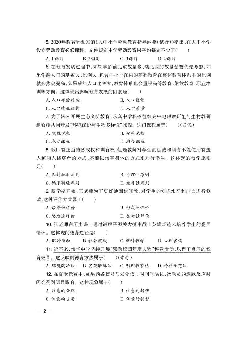 2024下半年教育知识与能力-中学_4-教培资料-26年最新资料-同步更新_初中高中教资_2025下中学教资笔试_05科一科二题库类_初高中职-历年真题11-25上真题推荐看这里的~_中学真题