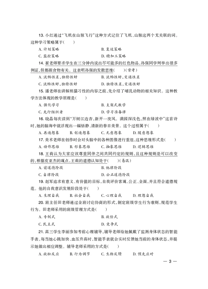 2024下半年教育知识与能力-中学_4-教培资料-26年最新资料-同步更新_初中高中教资_2025下中学教资笔试_05科一科二题库类_初高中职-历年真题11-25上真题推荐看这里的~_中学真题