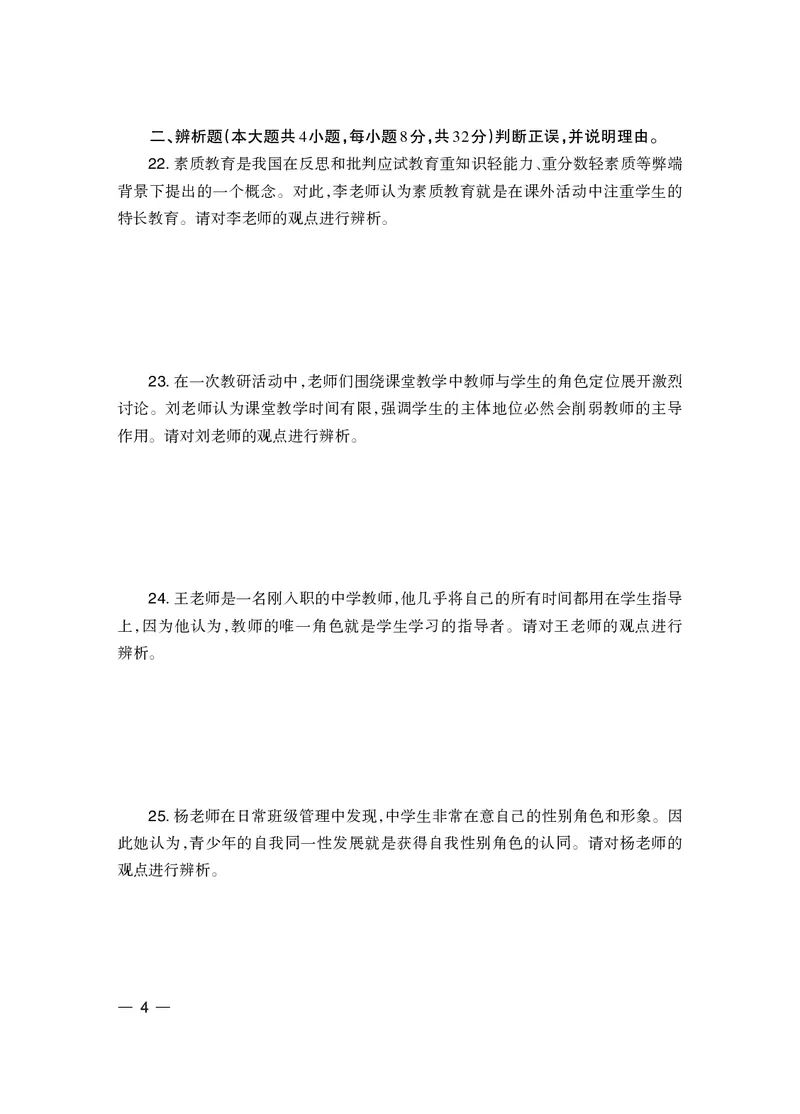2024下半年教育知识与能力-中学_4-教培资料-26年最新资料-同步更新_初中高中教资_2025下中学教资笔试_05科一科二题库类_初高中职-历年真题11-25上真题推荐看这里的~_中学真题