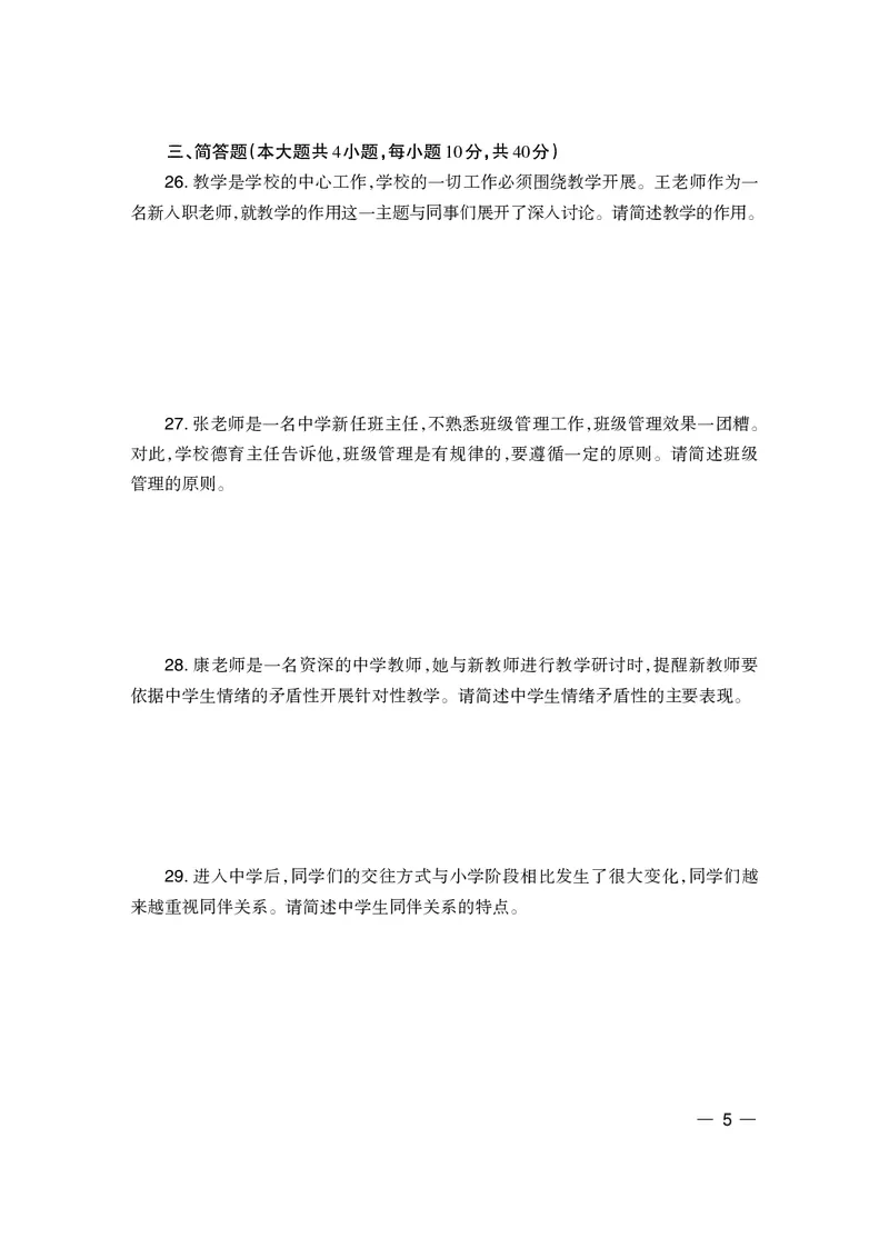 2024下半年教育知识与能力-中学_4-教培资料-26年最新资料-同步更新_初中高中教资_2025下中学教资笔试_05科一科二题库类_初高中职-历年真题11-25上真题推荐看这里的~_中学真题