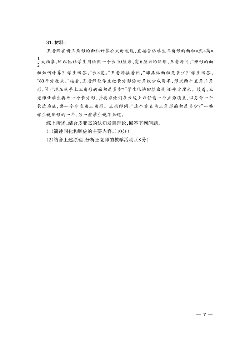 2024下半年教育知识与能力-中学_4-教培资料-26年最新资料-同步更新_初中高中教资_2025下中学教资笔试_05科一科二题库类_初高中职-历年真题11-25上真题推荐看这里的~_中学真题