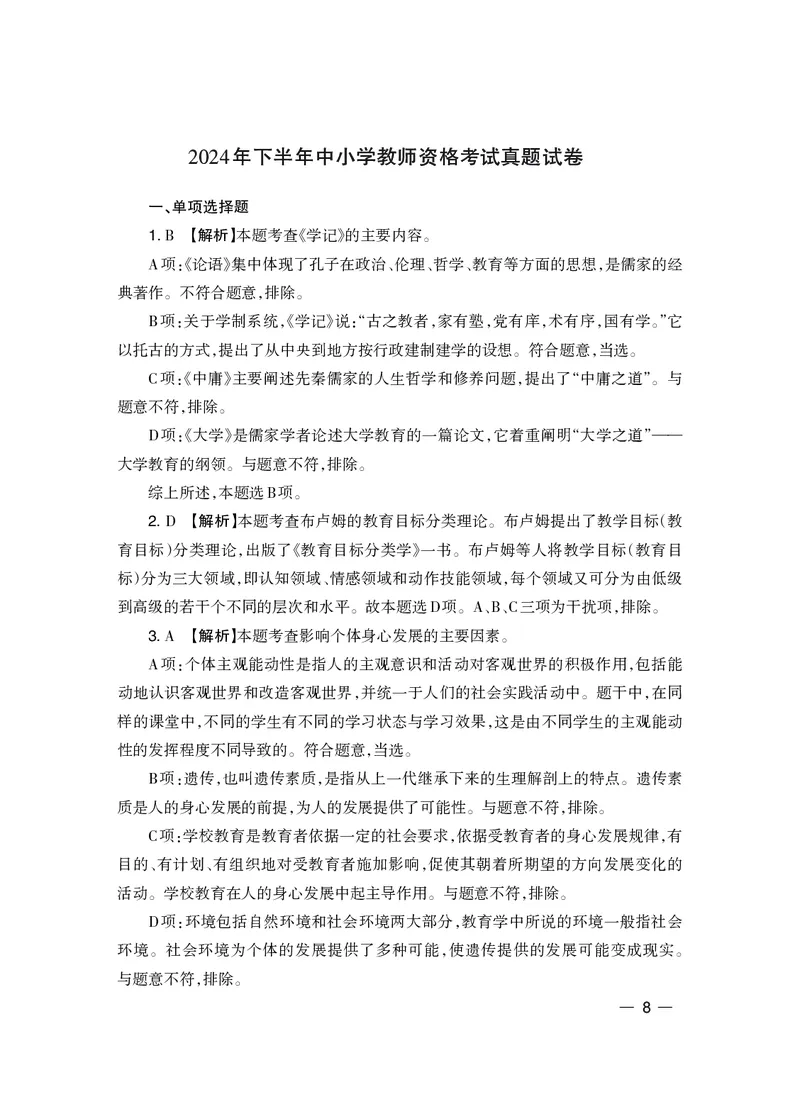 2024下半年教育知识与能力-中学_4-教培资料-26年最新资料-同步更新_初中高中教资_2025下中学教资笔试_05科一科二题库类_初高中职-历年真题11-25上真题推荐看这里的~_中学真题