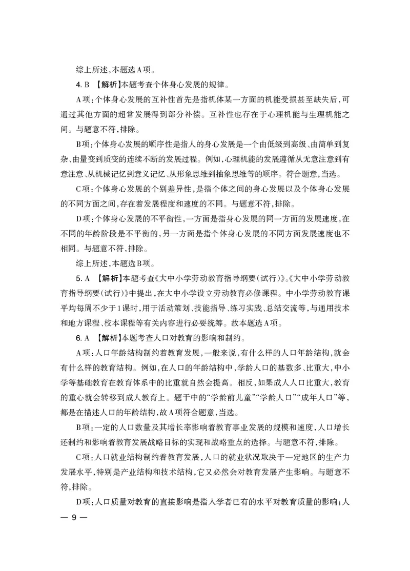 2024下半年教育知识与能力-中学_4-教培资料-26年最新资料-同步更新_初中高中教资_2025下中学教资笔试_05科一科二题库类_初高中职-历年真题11-25上真题推荐看这里的~_中学真题