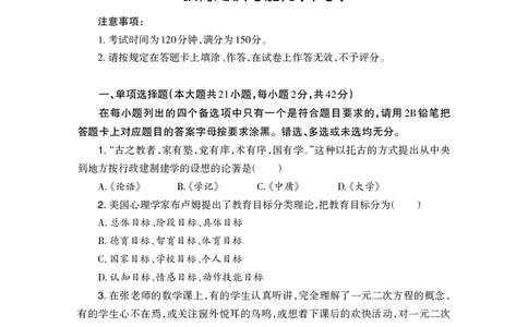 2024下半年教育知识与能力-中学_4-教培资料-26年最新资料-同步更新_初中高中教资_2025下中学教资笔试_05科一科二题库类_初高中职-历年真题11-25上真题推荐看这里的~_中学真题