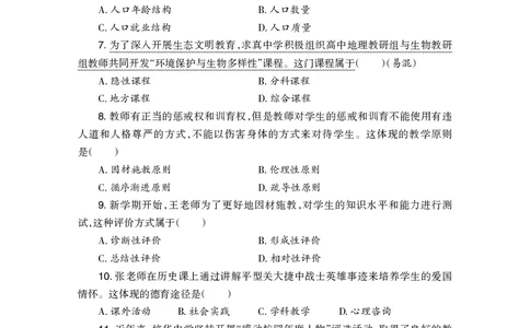 2024下半年教育知识与能力-中学_4-教培资料-26年最新资料-同步更新_初中高中教资_2025下中学教资笔试_05科一科二题库类_初高中职-历年真题11-25上真题推荐看这里的~_中学真题