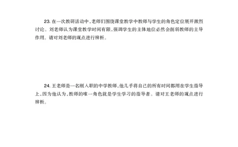 2024下半年教育知识与能力-中学_4-教培资料-26年最新资料-同步更新_初中高中教资_2025下中学教资笔试_05科一科二题库类_初高中职-历年真题11-25上真题推荐看这里的~_中学真题