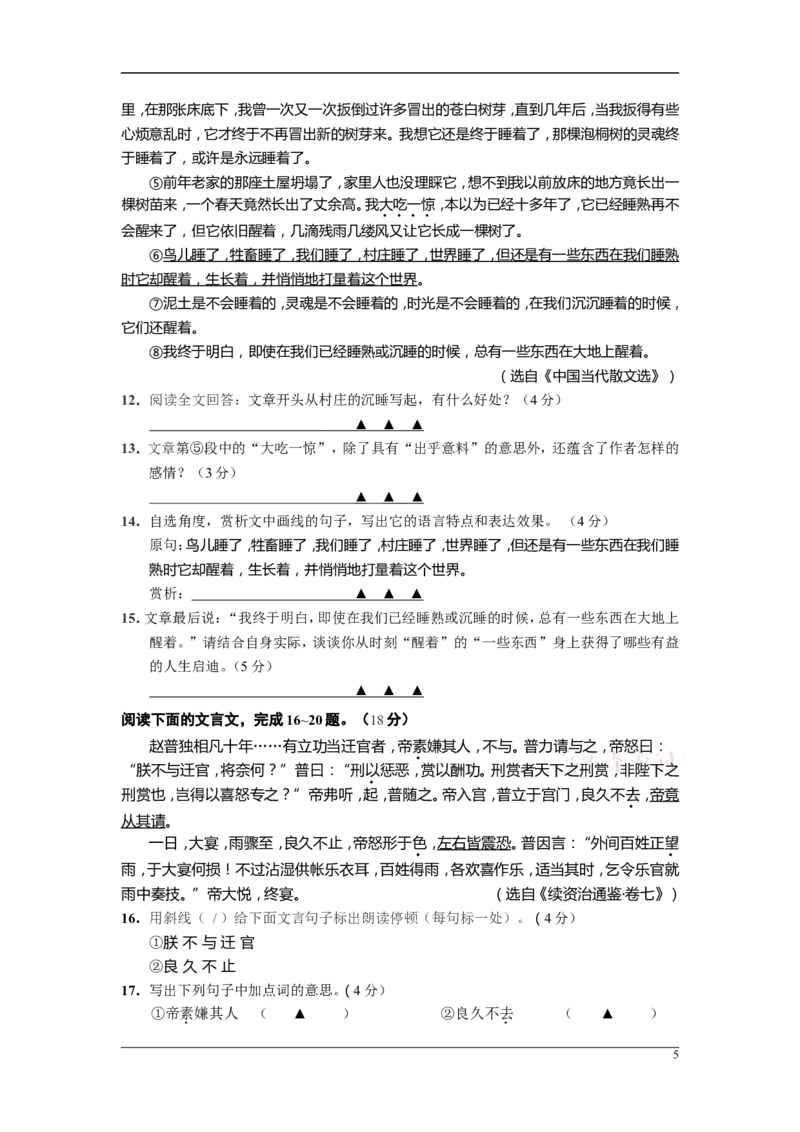 2009年江苏省南通市中考语文试题及答案_中考真题_1.语文中考真题2015-2024年_地区卷_江苏省_南通中考语文08---22年