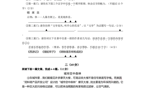 2009年江苏省南通市中考语文试题及答案_中考真题_1.语文中考真题2015-2024年_地区卷_江苏省_南通中考语文08---22年