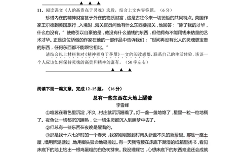 2009年江苏省南通市中考语文试题及答案_中考真题_1.语文中考真题2015-2024年_地区卷_江苏省_南通中考语文08---22年