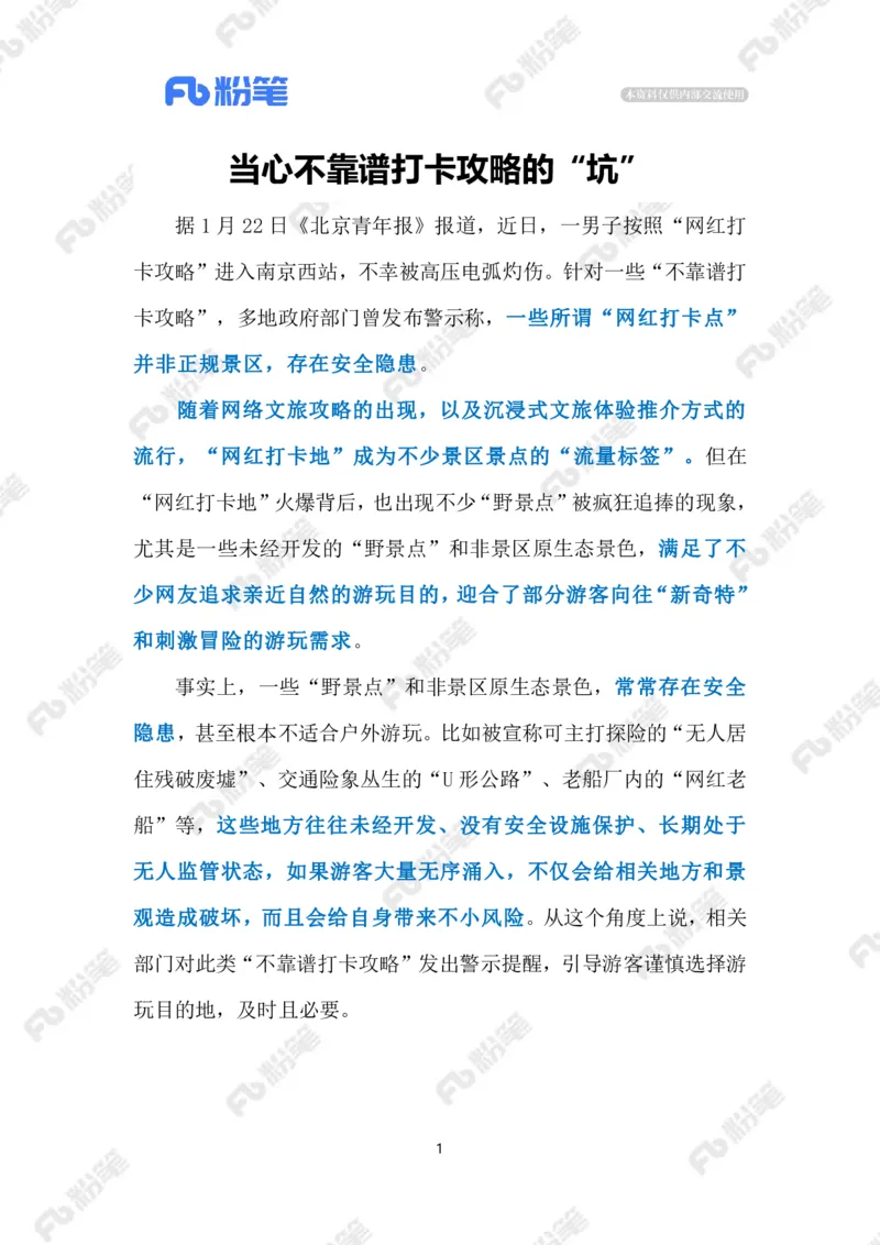 2024.1.25打卡攻略莫挖坑（标注版）公众号：上岸的资料_2026考公资料_（10）粉笔_2025粉笔国考省考980（课＋笔记）_粉笔980（25多省）_1、粉笔时政_2、F晨读时政_2024年_2024年01月