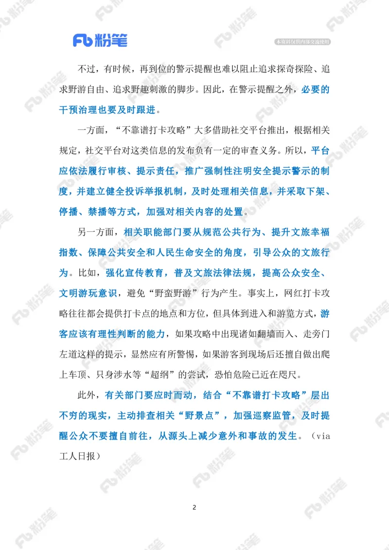 2024.1.25打卡攻略莫挖坑（标注版）公众号：上岸的资料_2026考公资料_（10）粉笔_2025粉笔国考省考980（课＋笔记）_粉笔980（25多省）_1、粉笔时政_2、F晨读时政_2024年_2024年01月