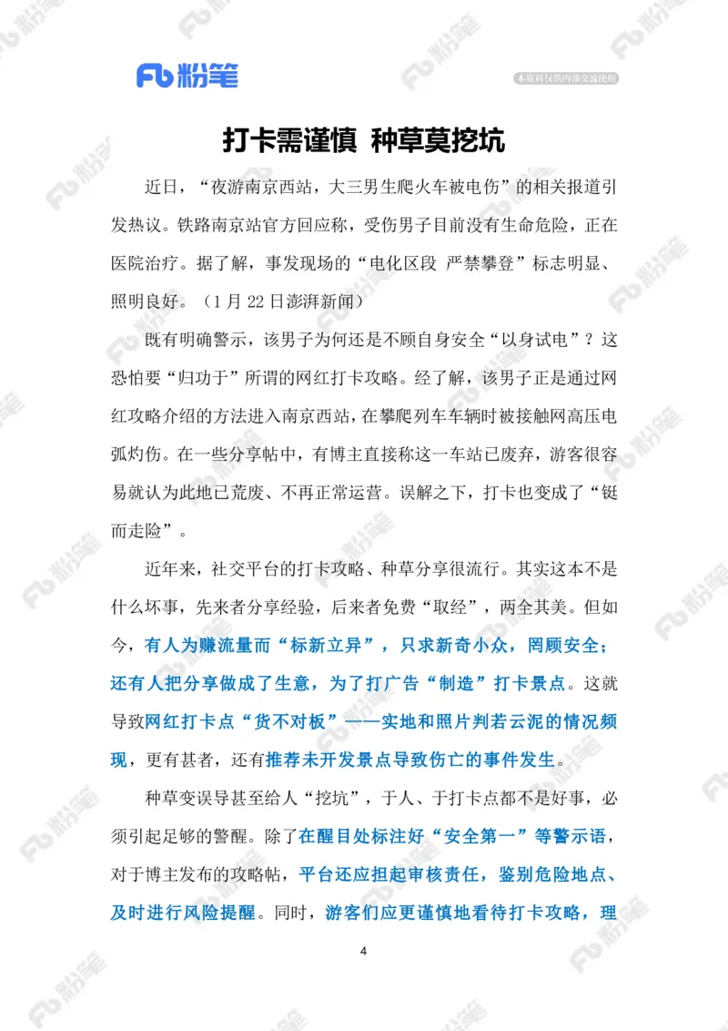 2024.1.25打卡攻略莫挖坑（标注版）公众号：上岸的资料_2026考公资料_（10）粉笔_2025粉笔国考省考980（课＋笔记）_粉笔980（25多省）_1、粉笔时政_2、F晨读时政_2024年_2024年01月