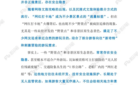 2024.1.25打卡攻略莫挖坑（标注版）公众号：上岸的资料_2026考公资料_（10）粉笔_2025粉笔国考省考980（课＋笔记）_粉笔980（25多省）_1、粉笔时政_2、F晨读时政_2024年_2024年01月