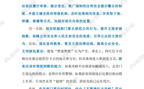 2024.1.25打卡攻略莫挖坑（标注版）公众号：上岸的资料_2026考公资料_（10）粉笔_2025粉笔国考省考980（课＋笔记）_粉笔980（25多省）_1、粉笔时政_2、F晨读时政_2024年_2024年01月