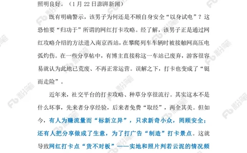 2024.1.25打卡攻略莫挖坑（标注版）公众号：上岸的资料_2026考公资料_（10）粉笔_2025粉笔国考省考980（课＋笔记）_粉笔980（25多省）_1、粉笔时政_2、F晨读时政_2024年_2024年01月