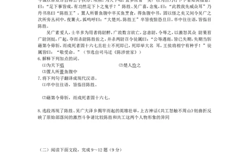 2012年深圳中考语文试题及参考答案_中考真题_1.语文中考真题2015-2024年_地区卷_广东省_广东深圳中考语文2008---2021年
